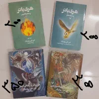 هری پاتر زیرقیمت