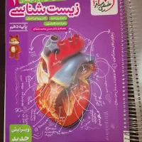 کتاب کمک درسی زیست دهم خیلی سبز