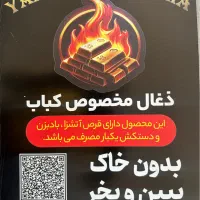 زغال یانار آلتین (زغال مهاجر)