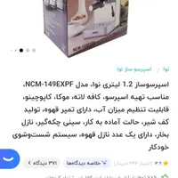 دستگاه اسپرسو نوا 149