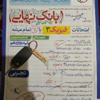 بانک نهایی فیزیک دوازدهم