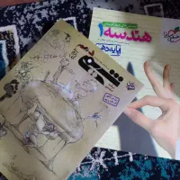 کتاب شیمی و هندسه