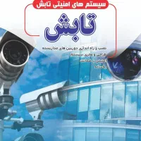 دوربین مداربسته /فروش/نصب/تعمیرات/تمامی مناطق