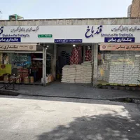 عمده مواد غذایی بنکداری یاس