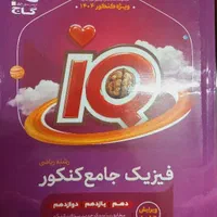 کتاب فیزیک IQ جامع چاپ 1404