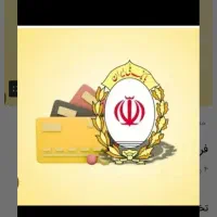 وام بانک ملی طرح مهربانی ۴درصد