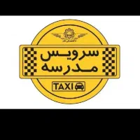 سرویس مدرسه