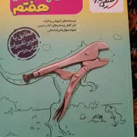 گام به گام پایه هفتم