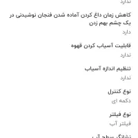 قهوه ساز سه کاره دلمونتی|سماور، چایساز، قهوهساز|رشت, گلسار|دیوار