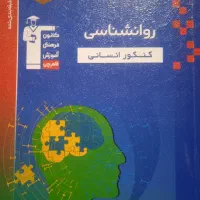 کتاب تست رشته انسانی|کتاب و مجله آموزشی|تربت‌حیدریه, حسنی بالا|دیوار