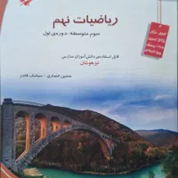 کتاب کار نهم ریاضی