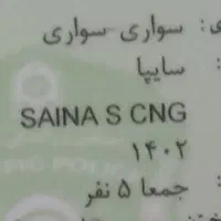 کیف مدارک شامل کارت سوخت و...گمشده