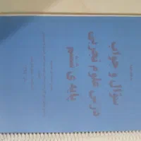 جزوه سوالات کتابهای علوم،هدیه،مطالعات، فارسی