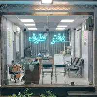 46 متر * بالای همکف * بازسازی شده * مسکن عارف
