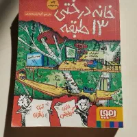 کتاب خانه درختی ۱۳ طبقه