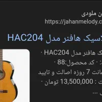 گیتار هافنر مدل HAC204|گیتار، بیس، امپلیفایر|سیرجان, |دیوار