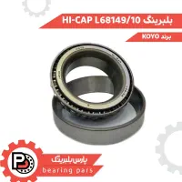 تسمه ،بلبرینگ، کاسه نمد و اورینگ