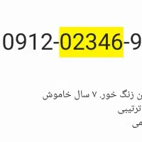 09120 کد صفر