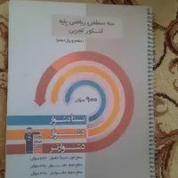 کتاب های سه سطحی رشته تجربی|کتاب و مجله آموزشی|زرند, |دیوار