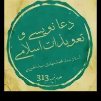 کتاب مجله|کتاب و مجله مذهبی|سراوان, |دیوار