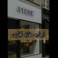 رهن و اجاره تجاری بلوار اصلی کارکنان