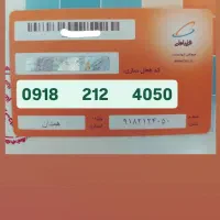 صفر پک|سیم‌کارت|همدان, |دیوار