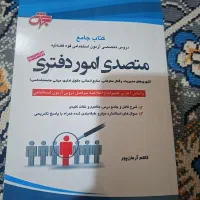 کتاب استخدامی