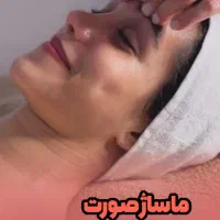 ماساژ سم زدایی و پدیکور و فشیال