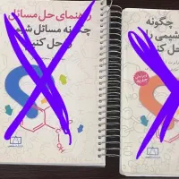کتاب های المپیاد شیمی|کتاب و مجله آموزشی|تهران, جنت‌آباد جنوبی|دیوار