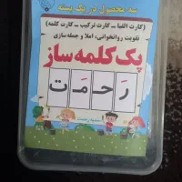 پک کامل حروف الفبا مخصوص کلاس اولی ها در حد نو