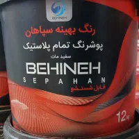 رنگ بهینه سپاهان صد در صد قابل شستشو تمام پلاستیک