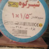 سیم1/5و2/5