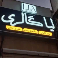 طراحی و ساخت تابلوهای تبلیغاتی