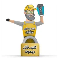 کلید سازی مرکزی صدرا