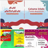 اموزش زبان ترکی استانبولی با رویا|خدمات آموزشی|زنجان, |دیوار