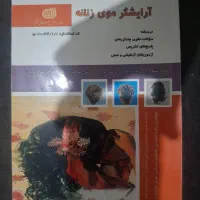 مجموعه سوالات نظری و عملی ارایشگر موی زنانه