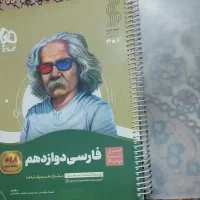 سیر تا پیاز فارسی دوازدهم انسانی