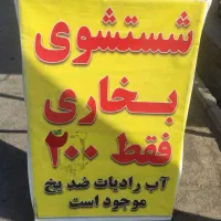 شستشوی رادیات بخاری