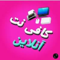 کافینت آنلاین