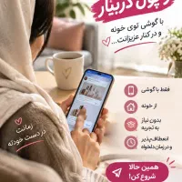کار در منزل با گوشی مناسب خانم‌ها و مادران