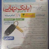 کتاب کمک آموزشی خیلی سبز|کتاب و مجله آموزشی|تهران, دکتر هوشیار|دیوار