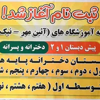 تبلیغ مدرسه