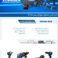 تمام محصولات ویوارکس موجوده (حسن زاده ابزار معراج