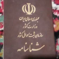 یک عدد شناسنامه پیدا شده به نام میر بلوچ زهی