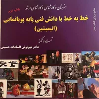 کتاب خط به خط کنکور هنر|کتاب و مجله آموزشی|اصفهان, جلفا|دیوار