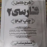 شرح کامل فارسی یازدهم