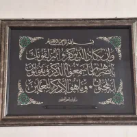 تابلو وان یکاد