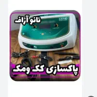 فروش  دستگاه نانو آراف بدلیل مهاجرت