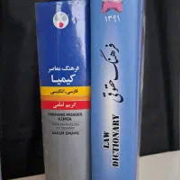 دیکشنری انگلیسی - عمومی و تخصصی حقوق