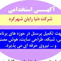 همکاری با متخصصین حوزه فناوری اطلاعات در پروژه ها